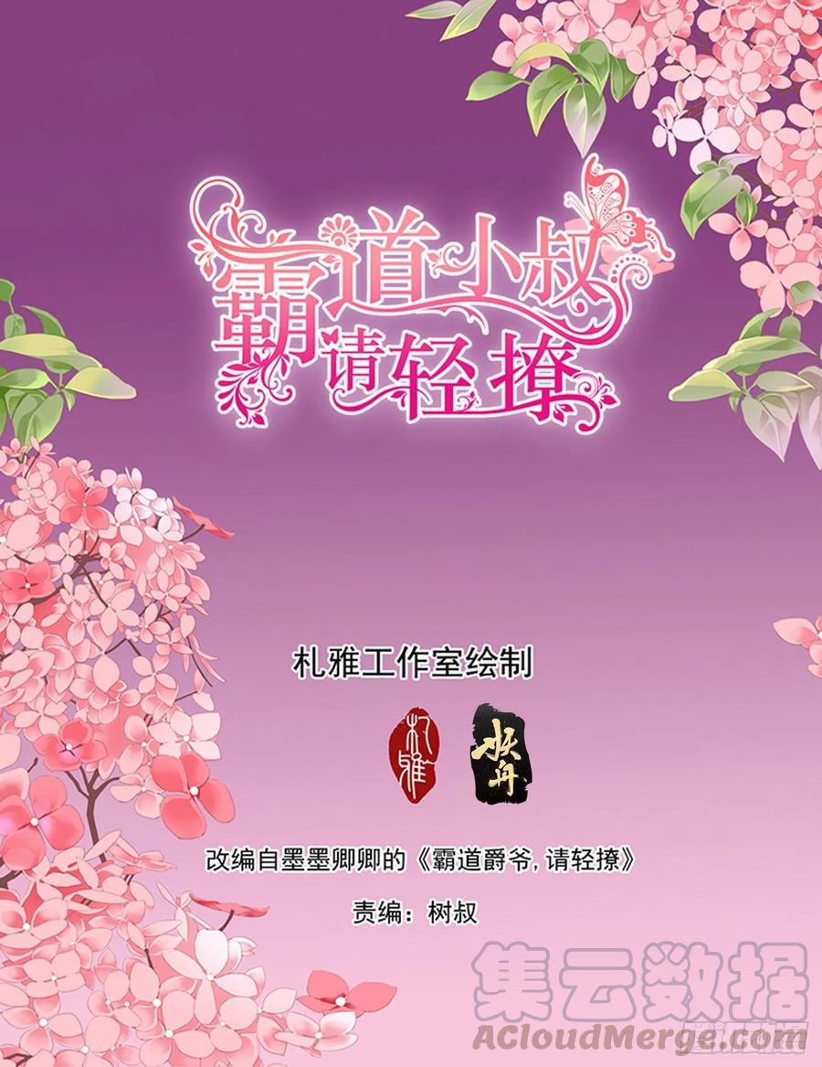 霸道小叔，请轻撩！韩漫全集-亲爱的，我想你了无删减无遮挡章节图片 