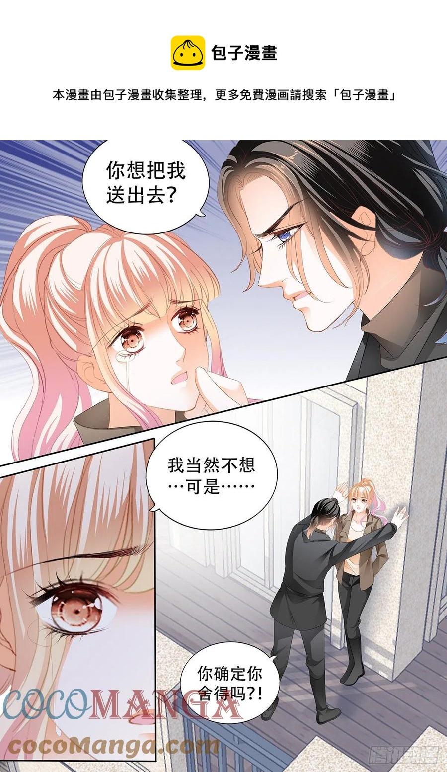 霸道小叔，请轻撩！韩漫全集-现在就要无删减无遮挡章节图片 