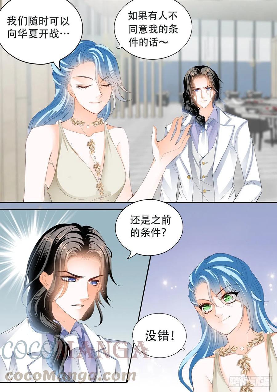 霸道小叔，请轻撩！韩漫全集-公主逼婚无删减无遮挡章节图片 