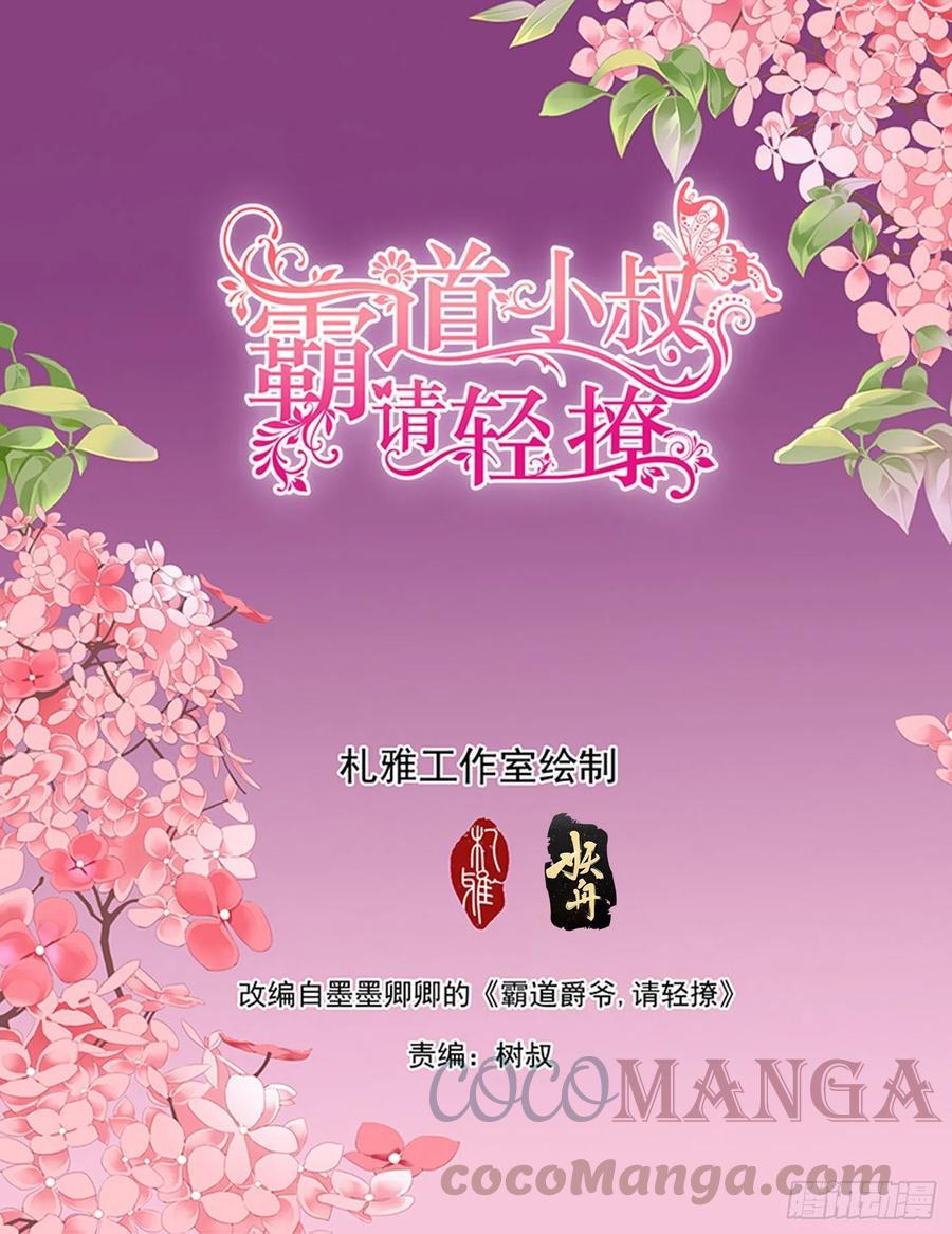 霸道小叔，请轻撩！韩漫全集-公主逼婚无删减无遮挡章节图片 