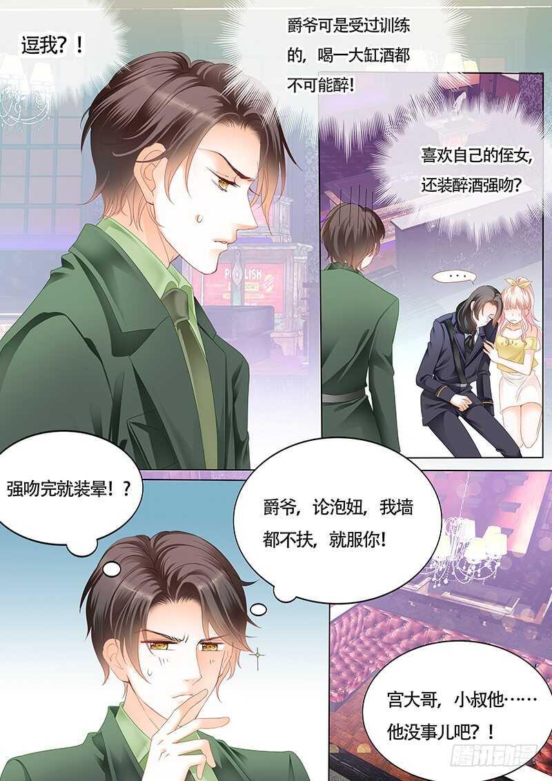 霸道小叔，请轻撩！韩漫全集-小叔的吻无删减无遮挡章节图片 