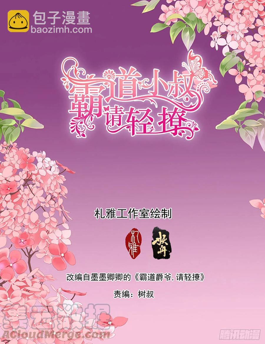 霸道小叔，请轻撩！韩漫全集-你对我很重要无删减无遮挡章节图片 