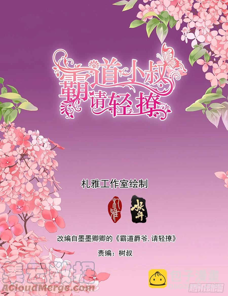 霸道小叔，请轻撩！韩漫全集-爵爷的技巧无删减无遮挡章节图片 
