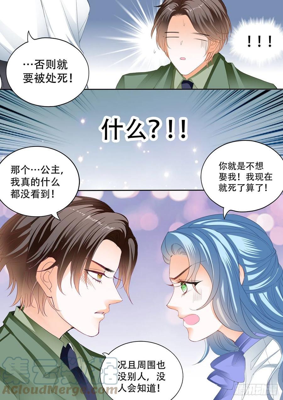 霸道小叔，请轻撩！韩漫全集-娶我为妻无删减无遮挡章节图片 