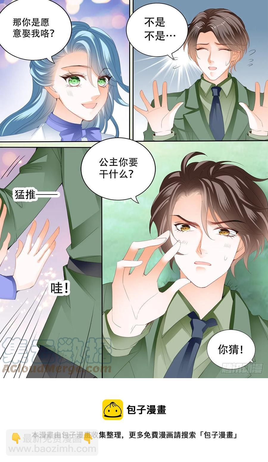 霸道小叔，请轻撩！韩漫全集-娶我为妻无删减无遮挡章节图片 