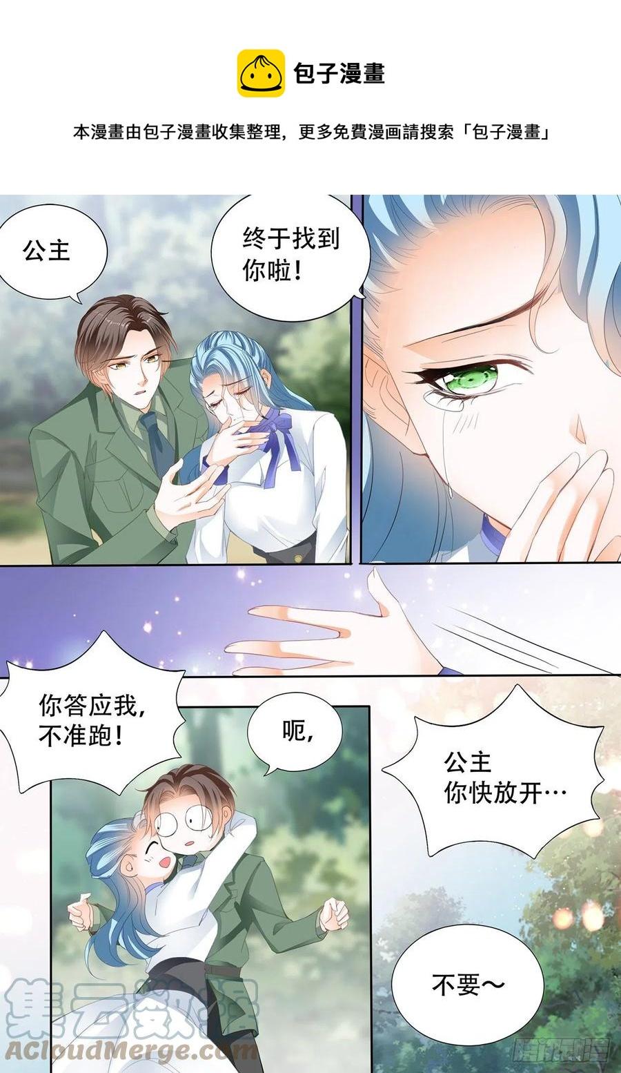 霸道小叔，请轻撩！韩漫全集-娶我为妻无删减无遮挡章节图片 