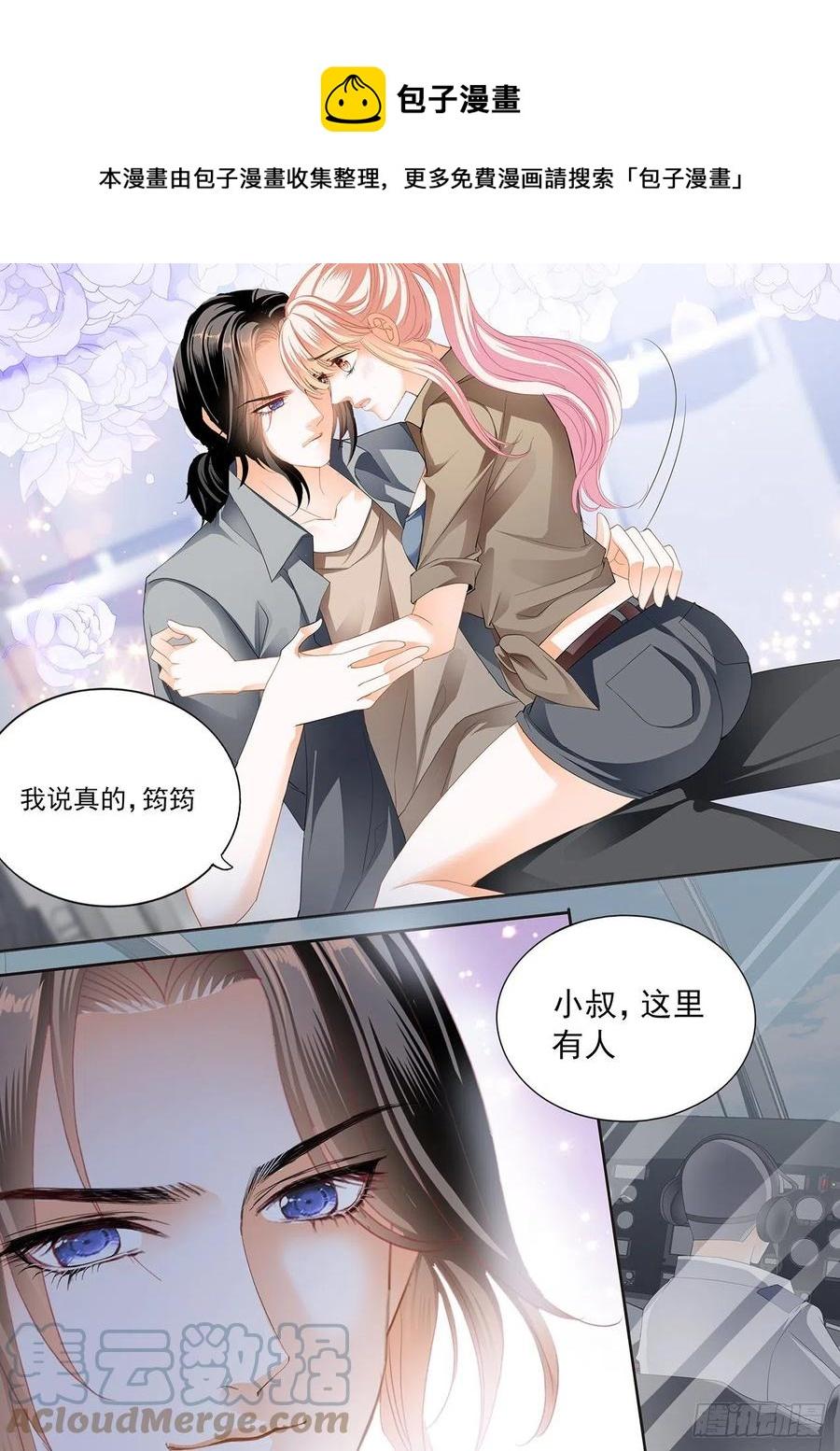 霸道小叔，请轻撩！韩漫全集-我时刻待命哦无删减无遮挡章节图片 