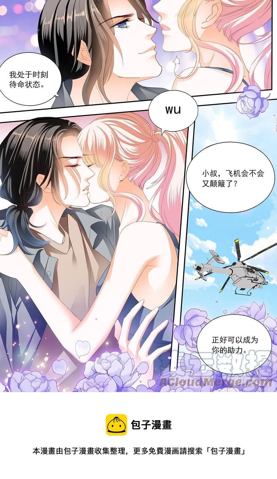霸道小叔，请轻撩！韩漫全集-我时刻待命哦无删减无遮挡章节图片 
