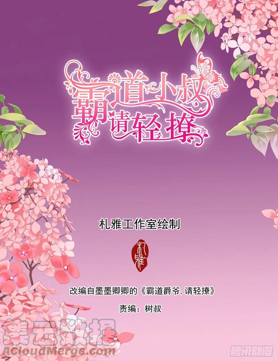 霸道小叔，请轻撩！韩漫全集-想抱你在怀里无删减无遮挡章节图片 