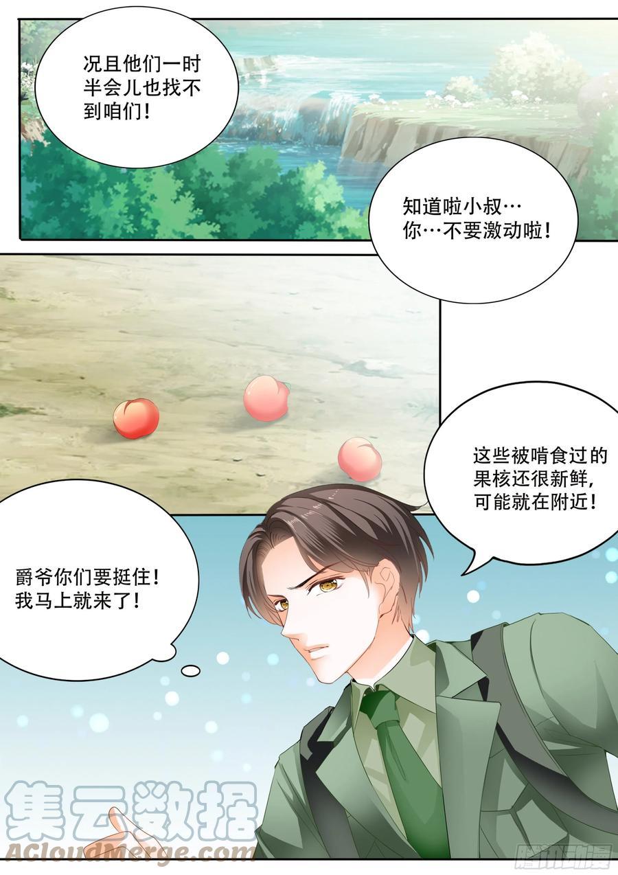 霸道小叔，请轻撩！韩漫全集-获救无删减无遮挡章节图片 