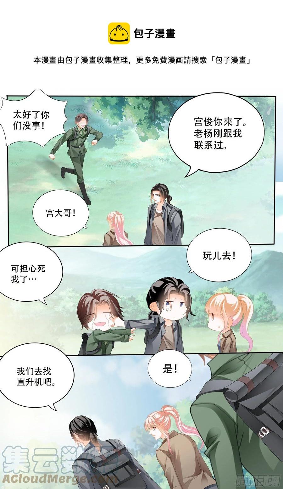 霸道小叔，请轻撩！韩漫全集-获救无删减无遮挡章节图片 