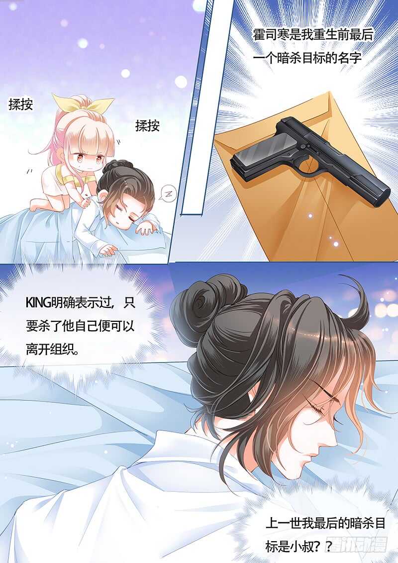 霸道小叔，请轻撩！韩漫全集-我的宝贝儿无删减无遮挡章节图片 