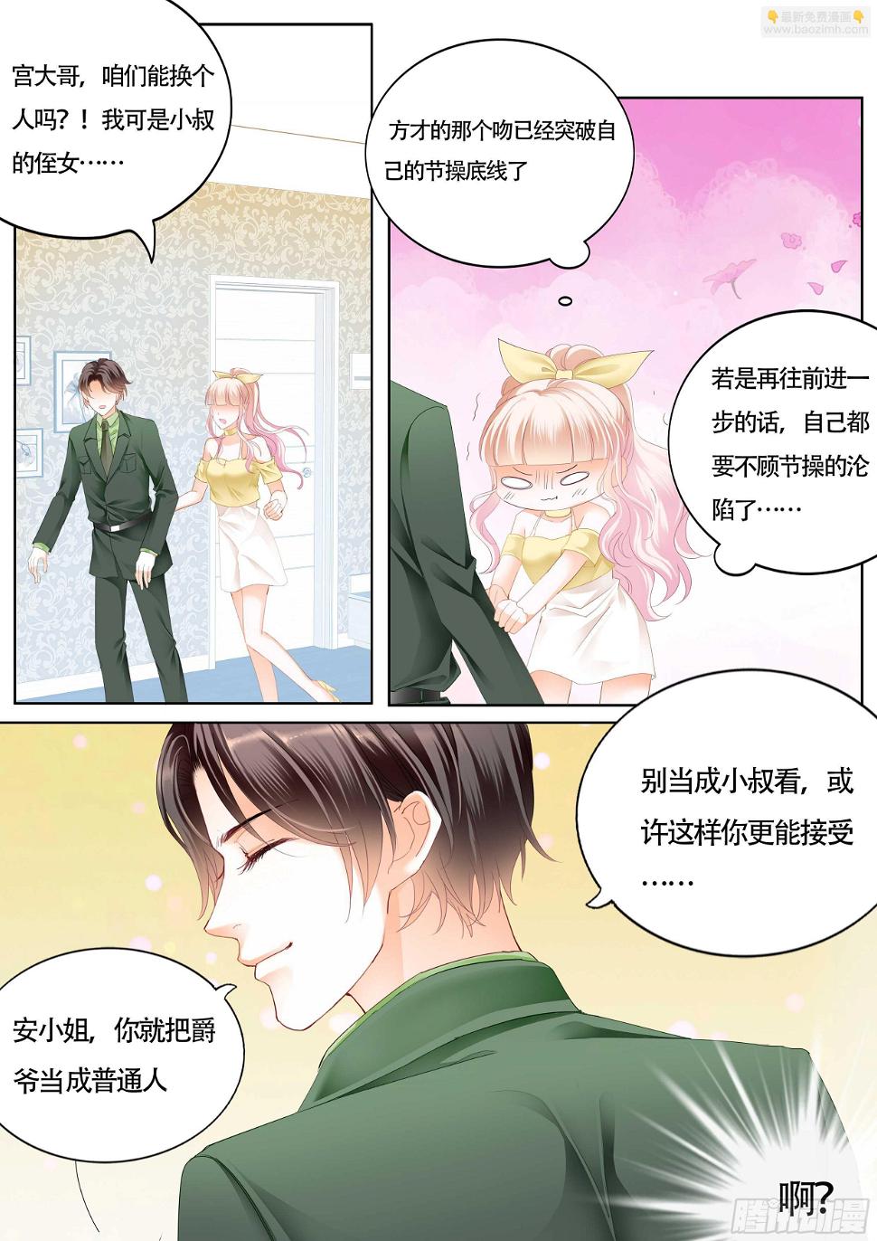 霸道小叔，请轻撩！韩漫全集-我的宝贝儿无删减无遮挡章节图片 
