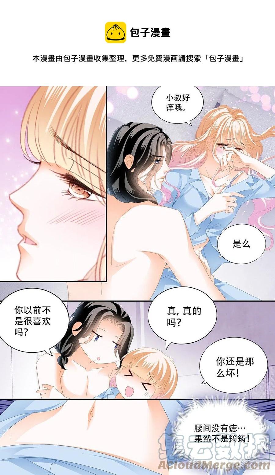 霸道小叔，请轻撩！韩漫全集-识破诡计无删减无遮挡章节图片 