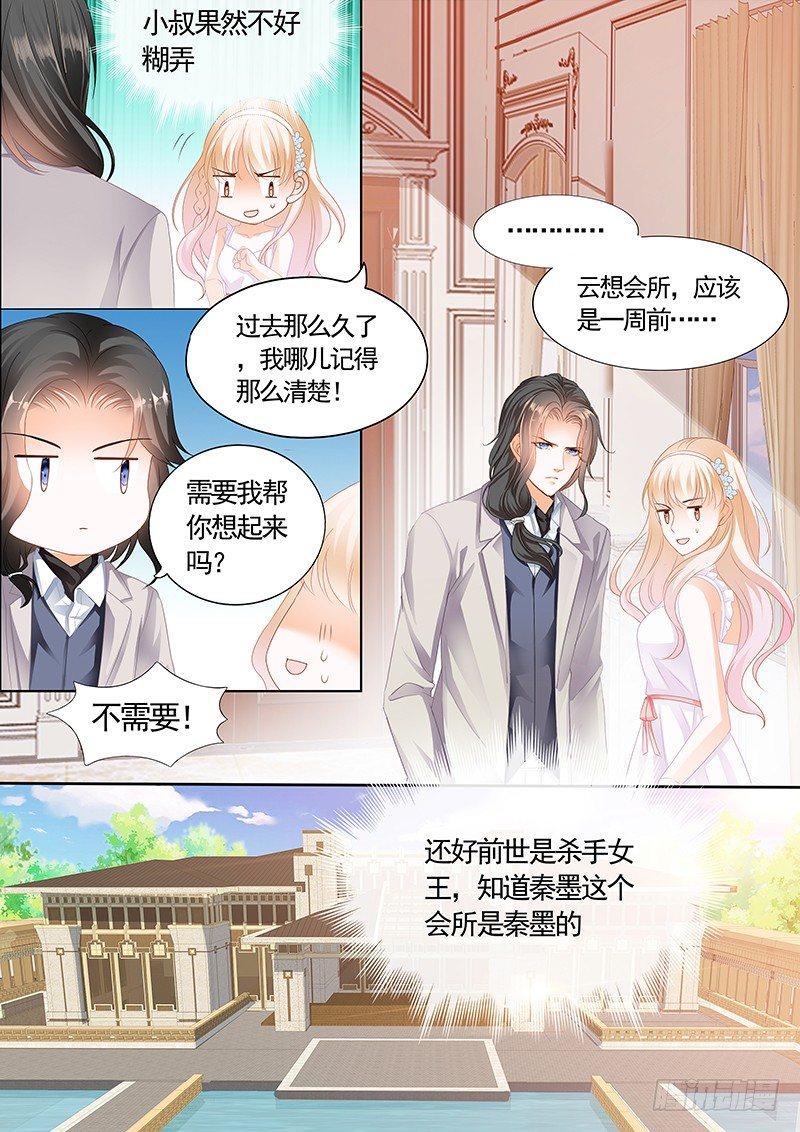 霸道小叔，请轻撩！韩漫全集-银色头发的男人，嗯？无删减无遮挡章节图片 