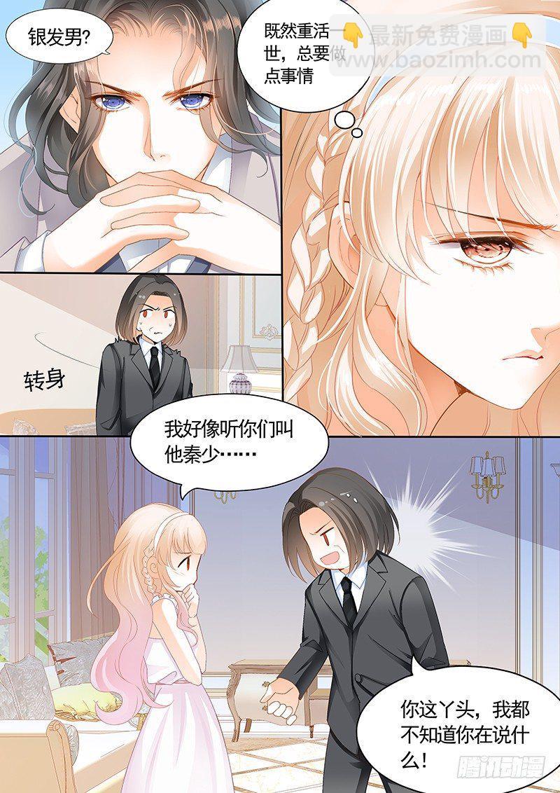 霸道小叔，请轻撩！韩漫全集-银色头发的男人，嗯？无删减无遮挡章节图片 