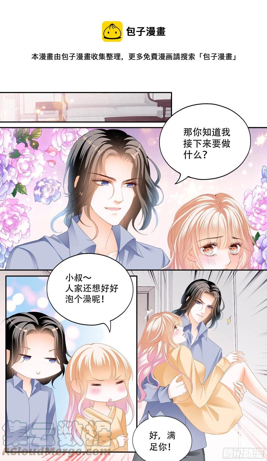 霸道小叔，请轻撩！韩漫全集-一起泡澡无删减无遮挡章节图片 