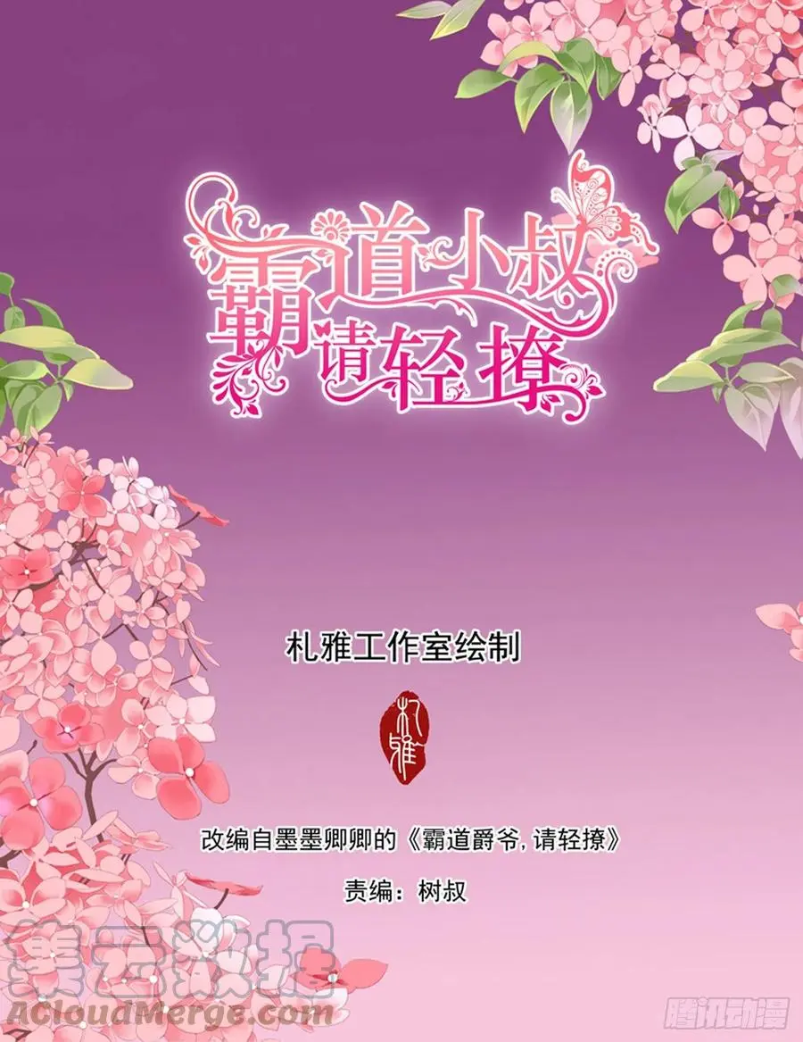 霸道小叔，请轻撩！韩漫全集-拆礼物咯~无删减无遮挡章节图片 