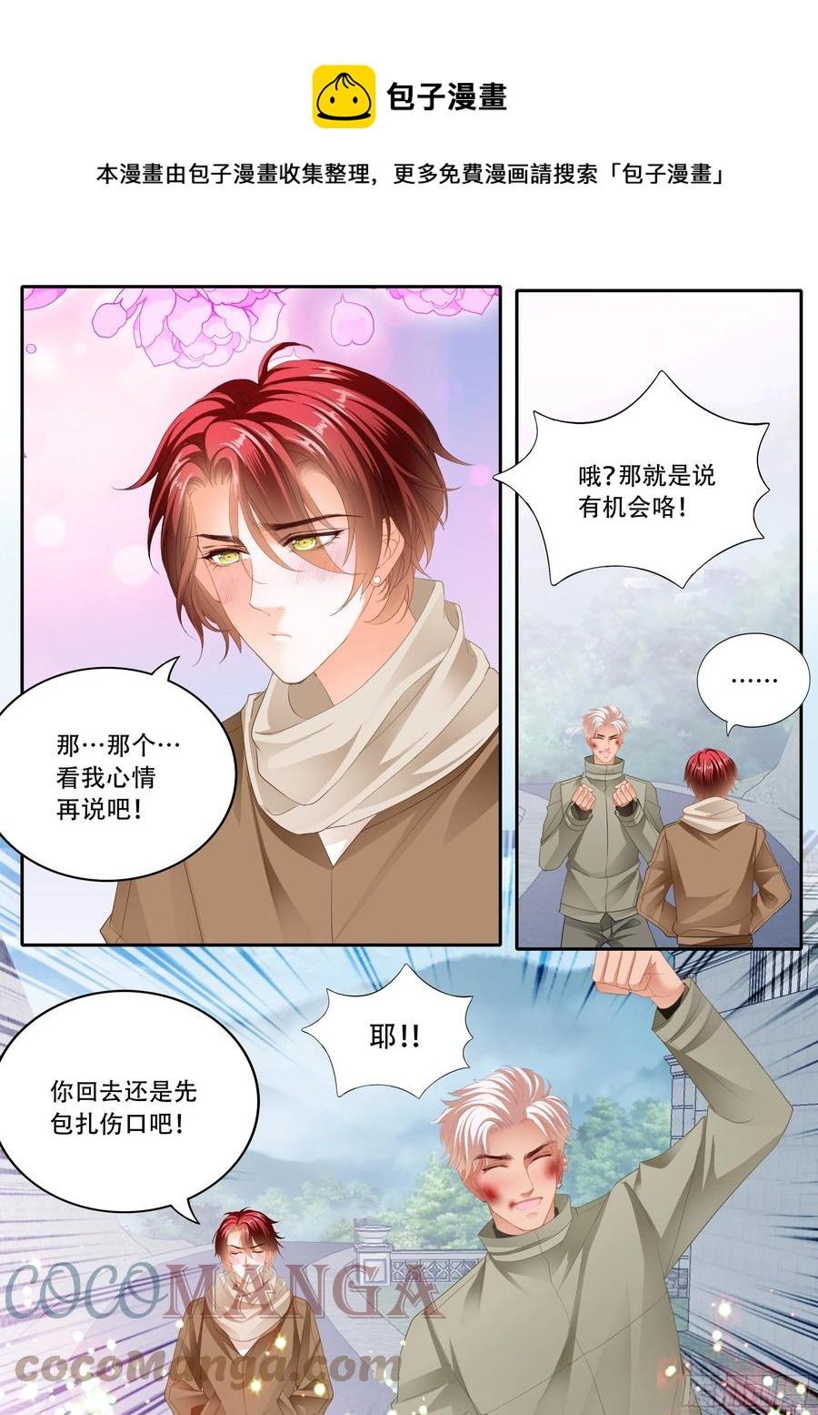 霸道小叔，请轻撩！韩漫全集-你被骗了无删减无遮挡章节图片 