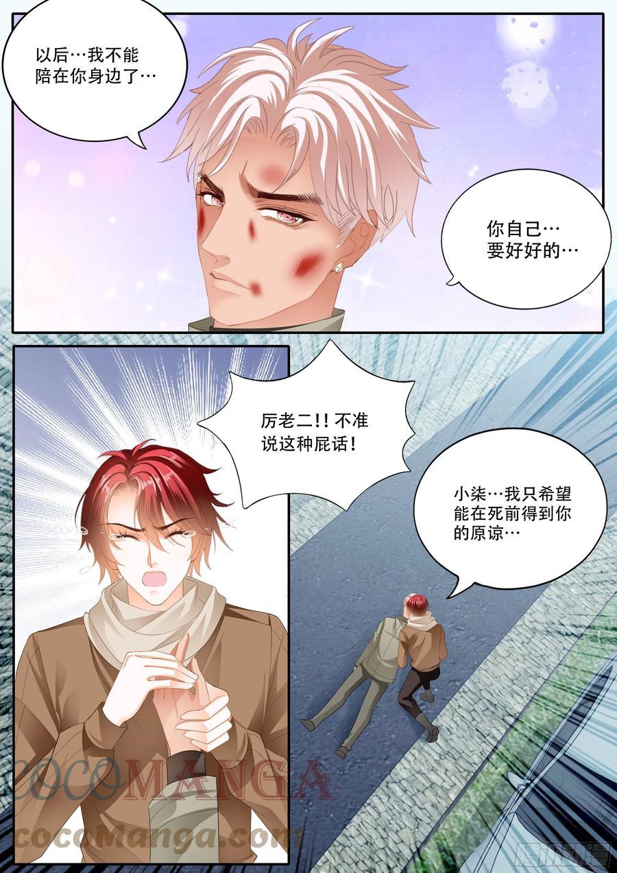 霸道小叔，请轻撩！韩漫全集-你被骗了无删减无遮挡章节图片 