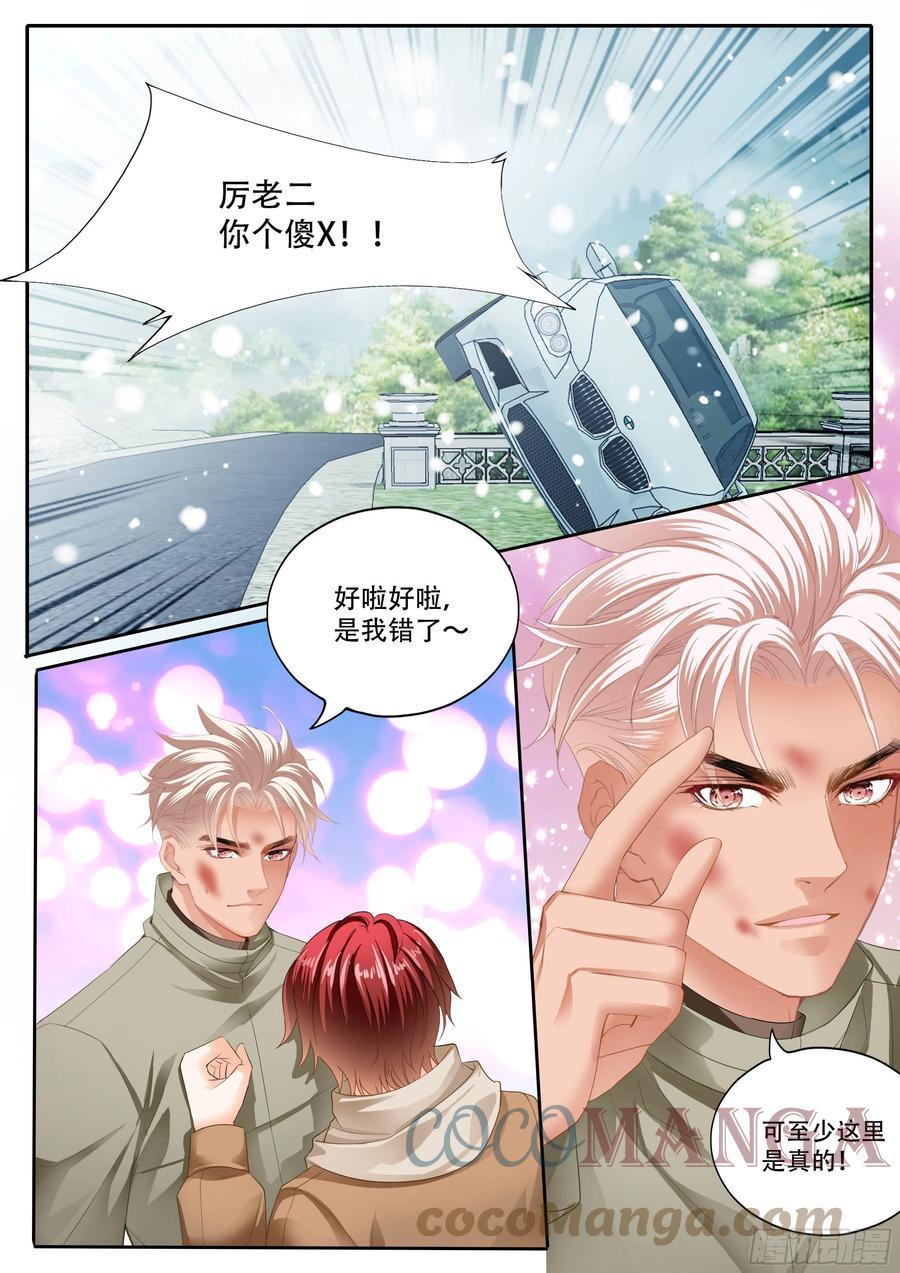 霸道小叔，请轻撩！韩漫全集-你被骗了无删减无遮挡章节图片 