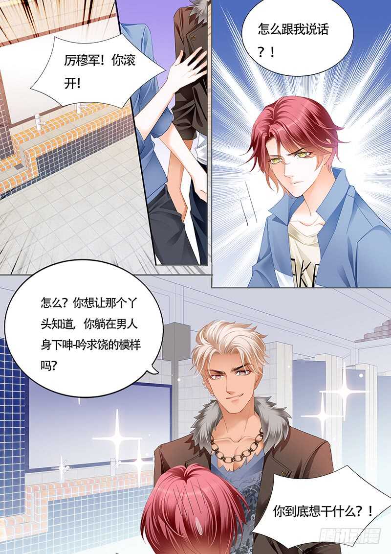 霸道小叔，请轻撩！韩漫全集-陆柒已经是我的人了（上）无删减无遮挡章节图片 