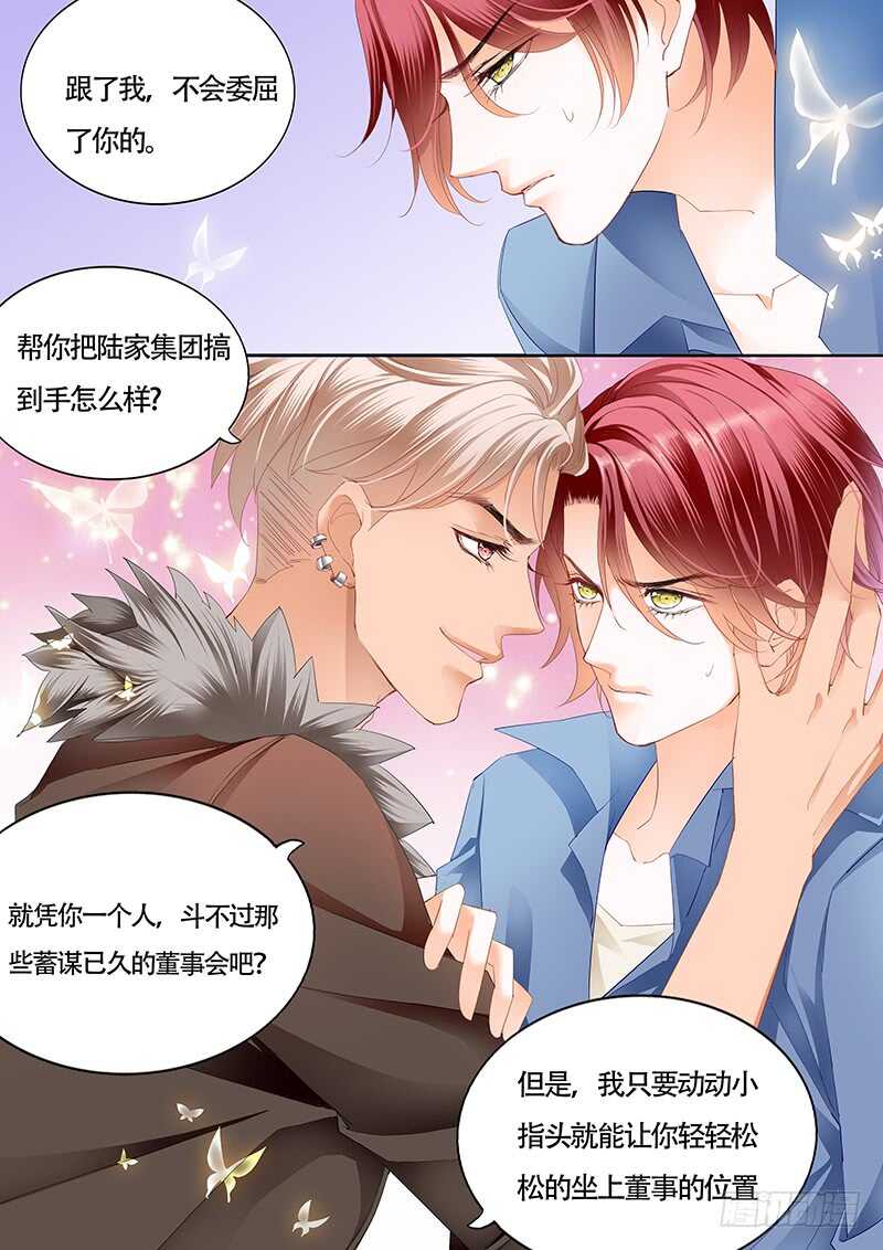 霸道小叔，请轻撩！韩漫全集-陆柒已经是我的人了（上）无删减无遮挡章节图片 