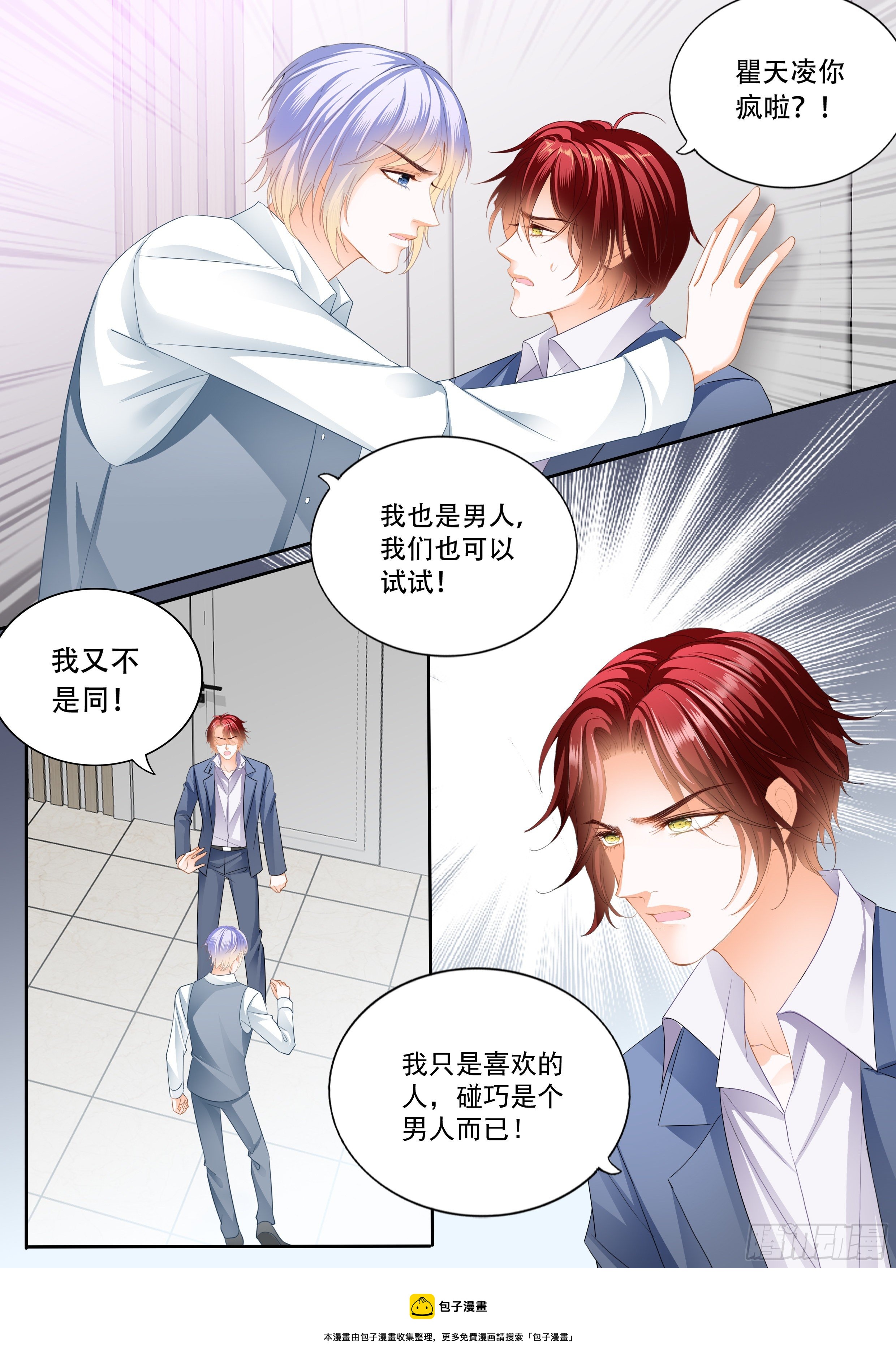 霸道小叔，请轻撩！韩漫全集-不想只做兄弟无删减无遮挡章节图片 