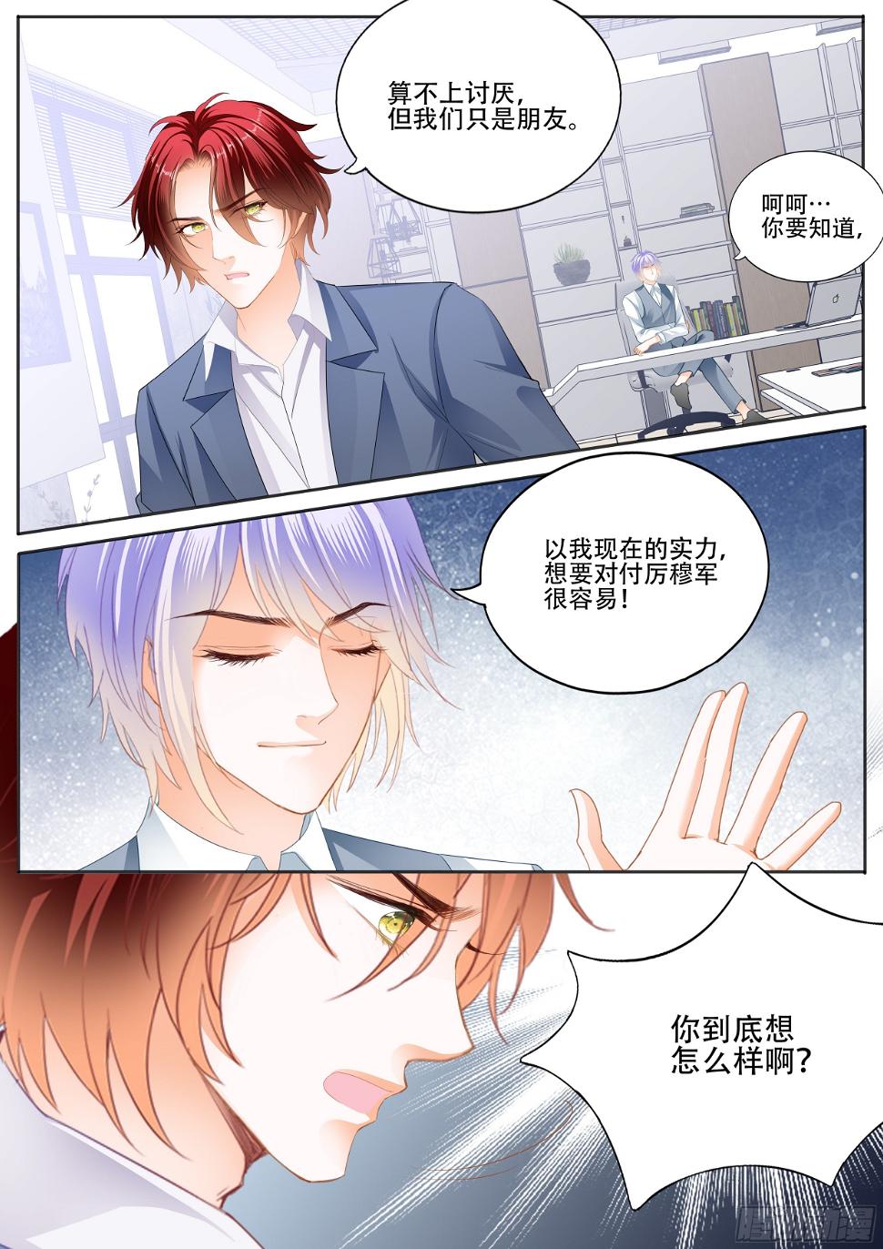 霸道小叔，请轻撩！韩漫全集-绝不妥协无删减无遮挡章节图片 