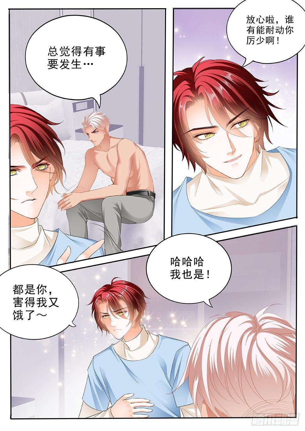 霸道小叔，请轻撩！韩漫全集-我爱你，厉穆军无删减无遮挡章节图片 