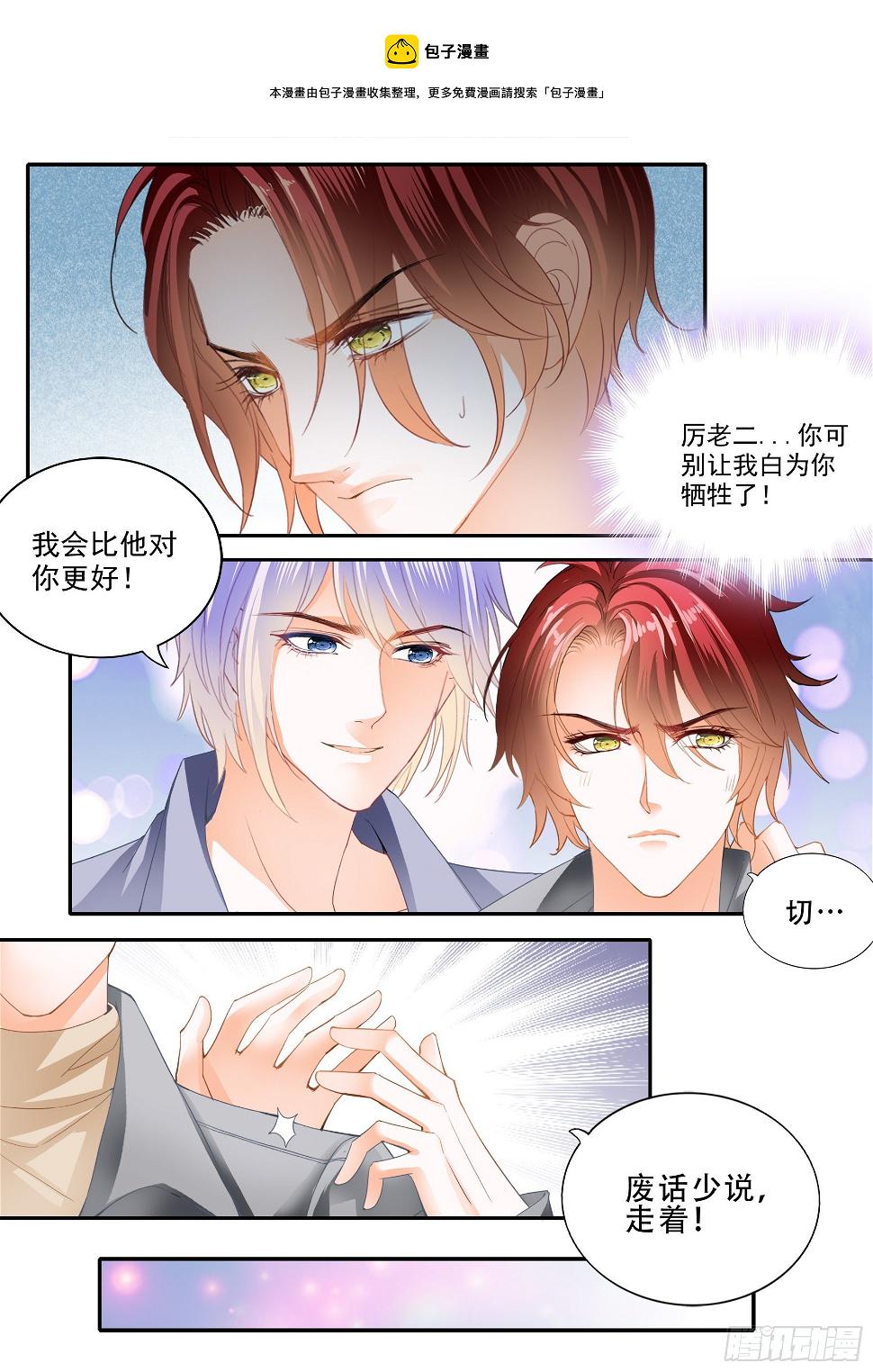 霸道小叔，请轻撩！韩漫全集-被算计了无删减无遮挡章节图片 