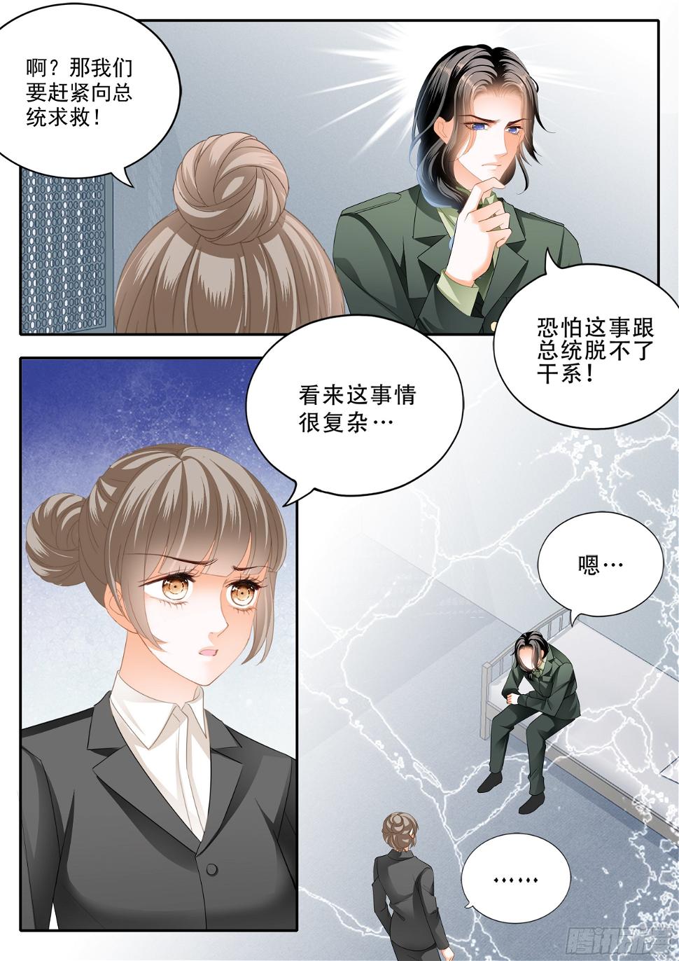 霸道小叔，请轻撩！韩漫全集-被算计了无删减无遮挡章节图片 