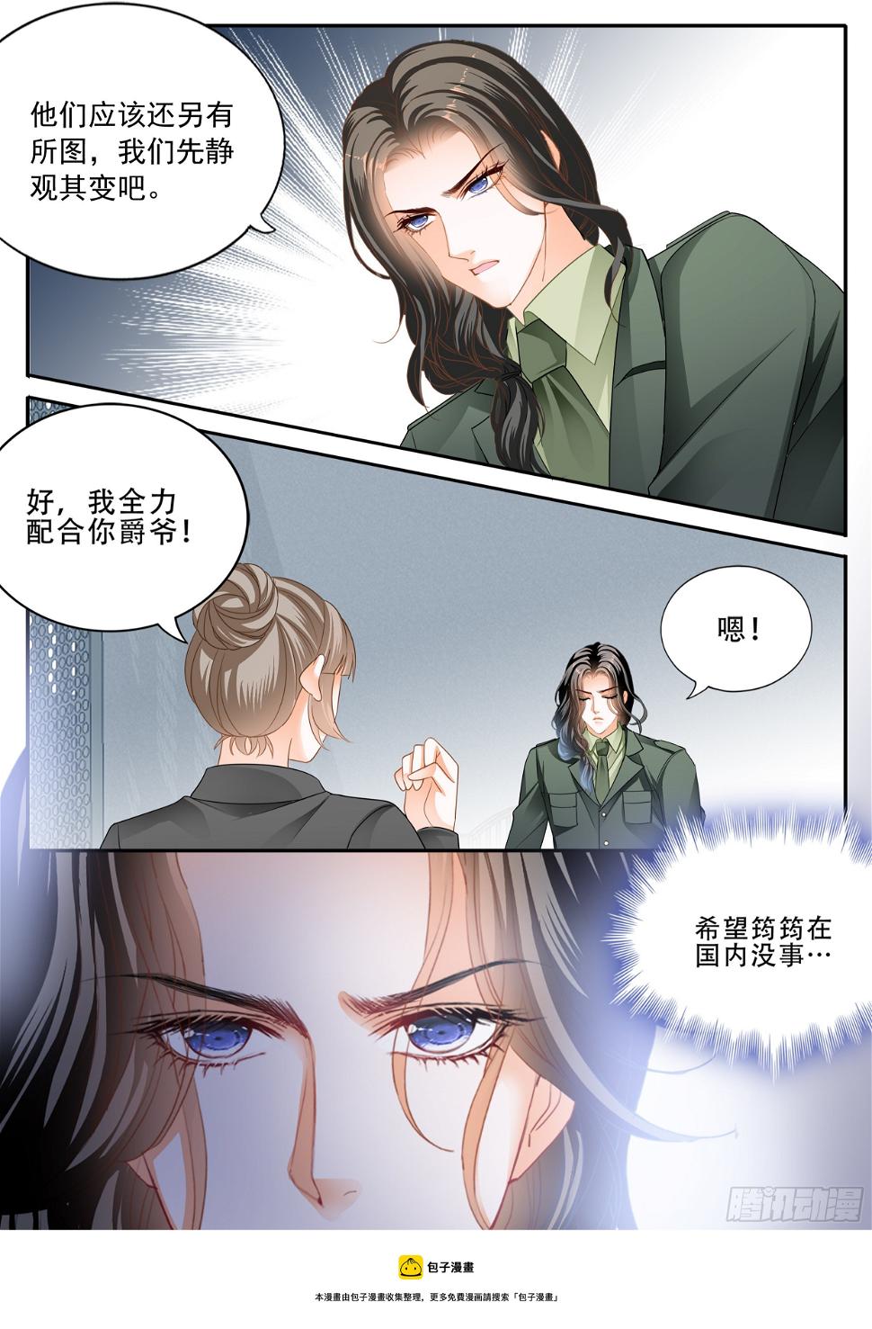 霸道小叔，请轻撩！韩漫全集-被算计了无删减无遮挡章节图片 