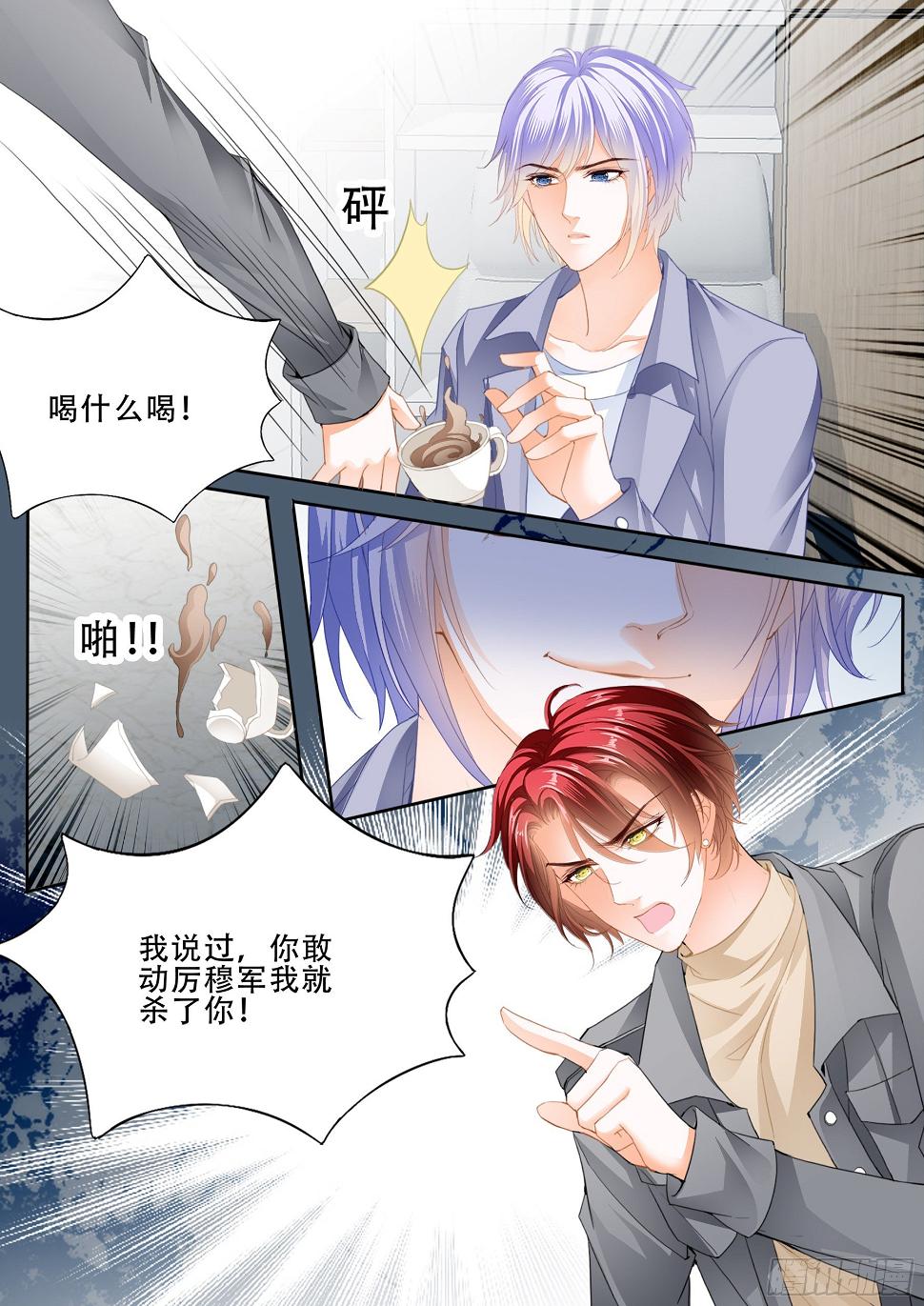 霸道小叔，请轻撩！韩漫全集-被算计了无删减无遮挡章节图片 