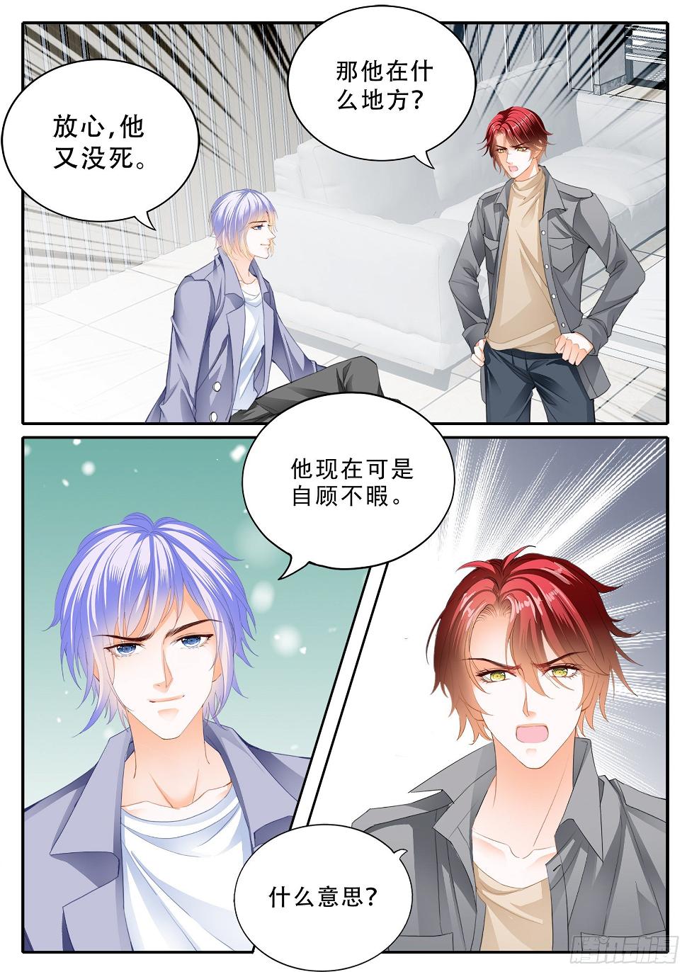 霸道小叔，请轻撩！韩漫全集-被算计了无删减无遮挡章节图片 