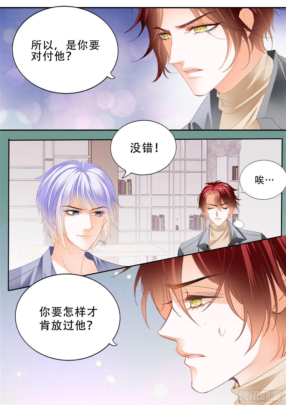 霸道小叔，请轻撩！韩漫全集-被算计了无删减无遮挡章节图片 