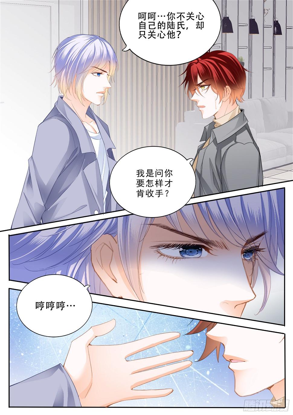 霸道小叔，请轻撩！韩漫全集-被算计了无删减无遮挡章节图片 
