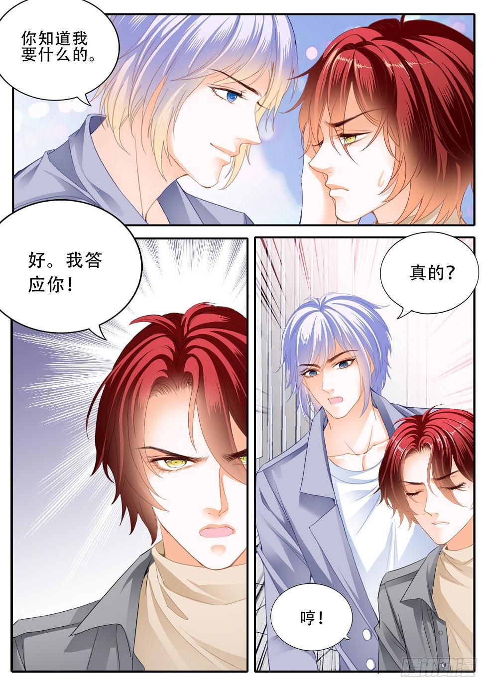 霸道小叔，请轻撩！韩漫全集-被算计了无删减无遮挡章节图片 