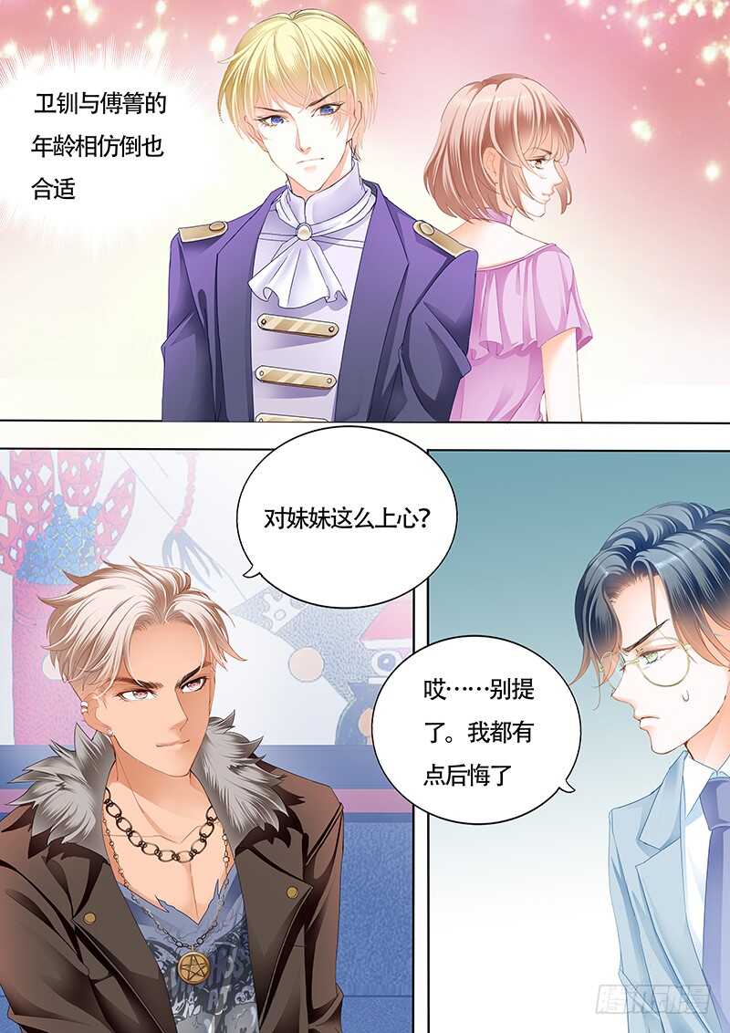 霸道小叔，请轻撩！韩漫全集-小叔的婚约无删减无遮挡章节图片 