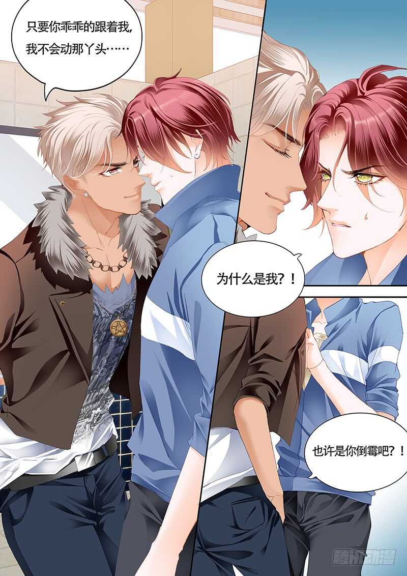 霸道小叔，请轻撩！韩漫全集-小叔的婚约无删减无遮挡章节图片 