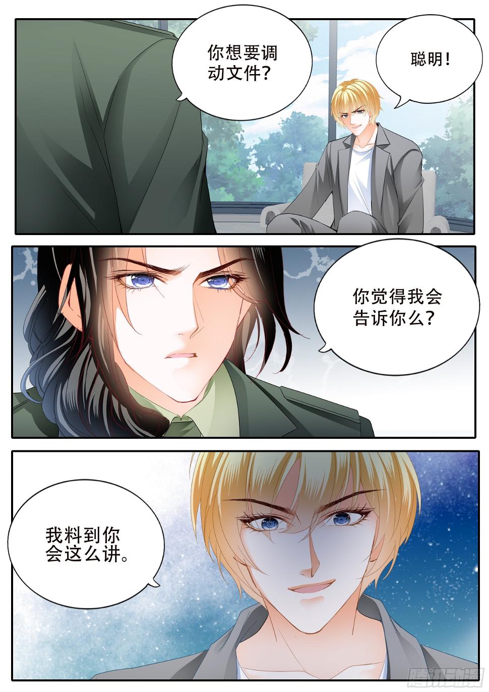 霸道小叔，请轻撩！韩漫全集-秘密文件无删减无遮挡章节图片 