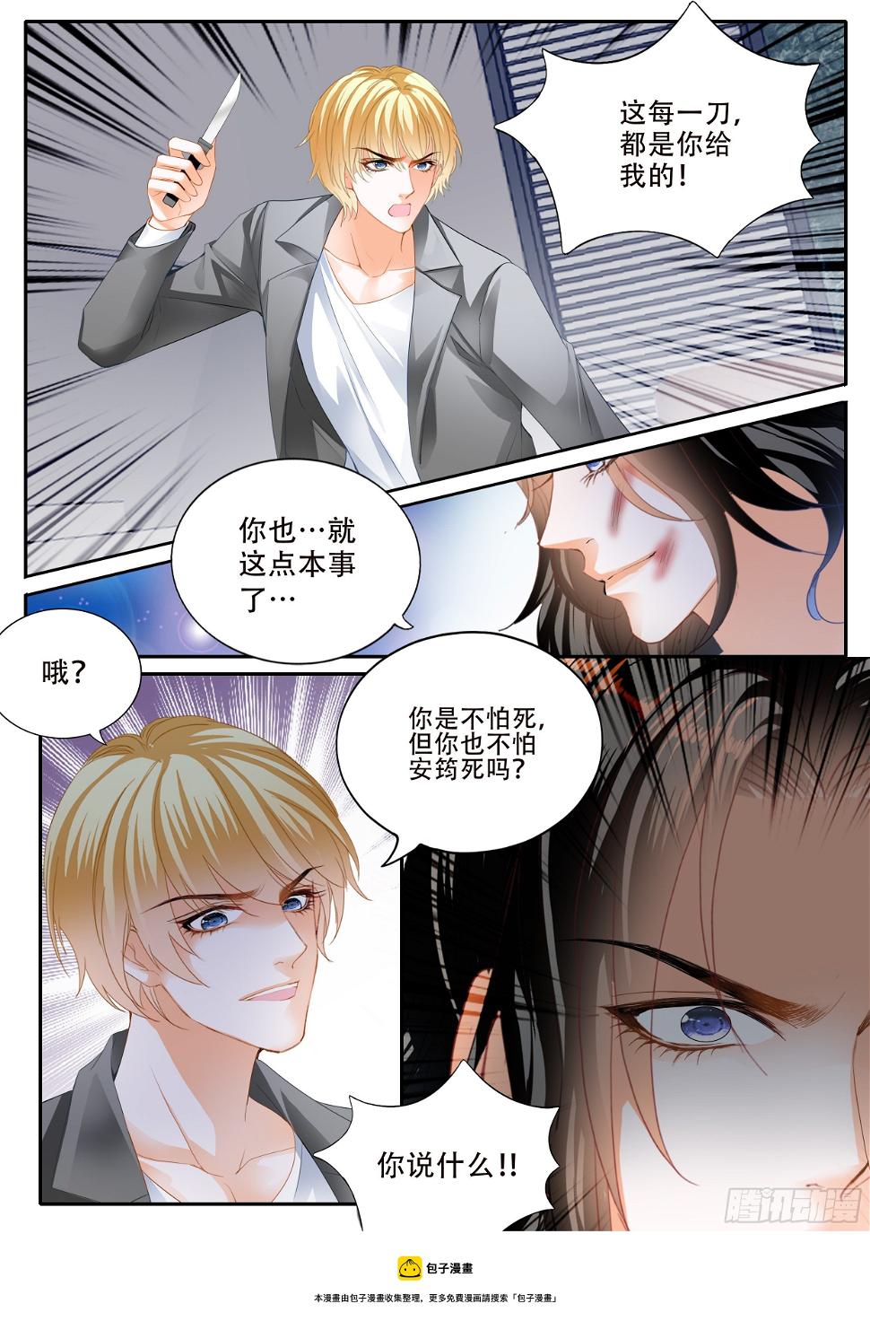 霸道小叔，请轻撩！韩漫全集-秘密文件无删减无遮挡章节图片 