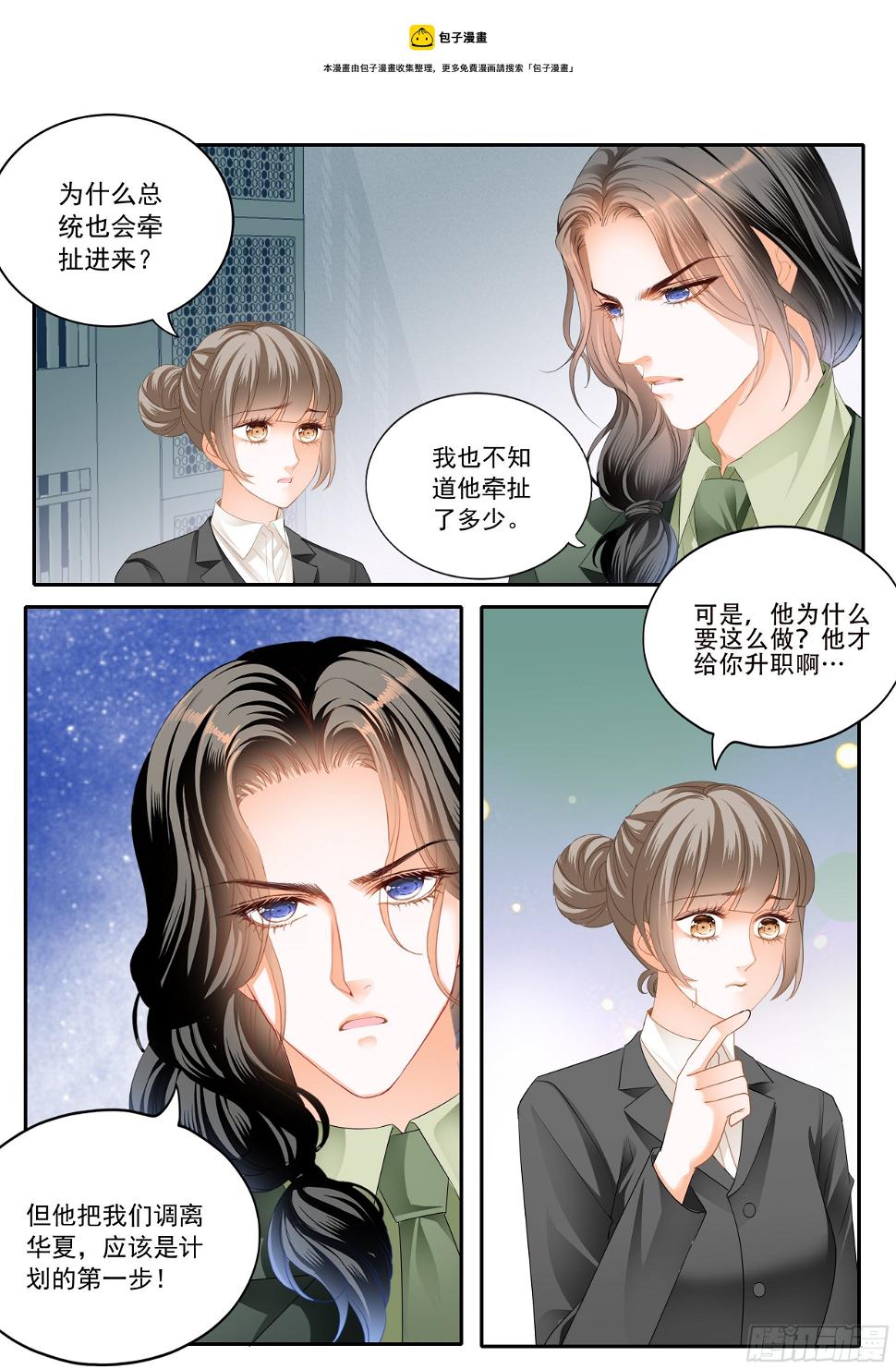 霸道小叔，请轻撩！韩漫全集-秘密文件无删减无遮挡章节图片 