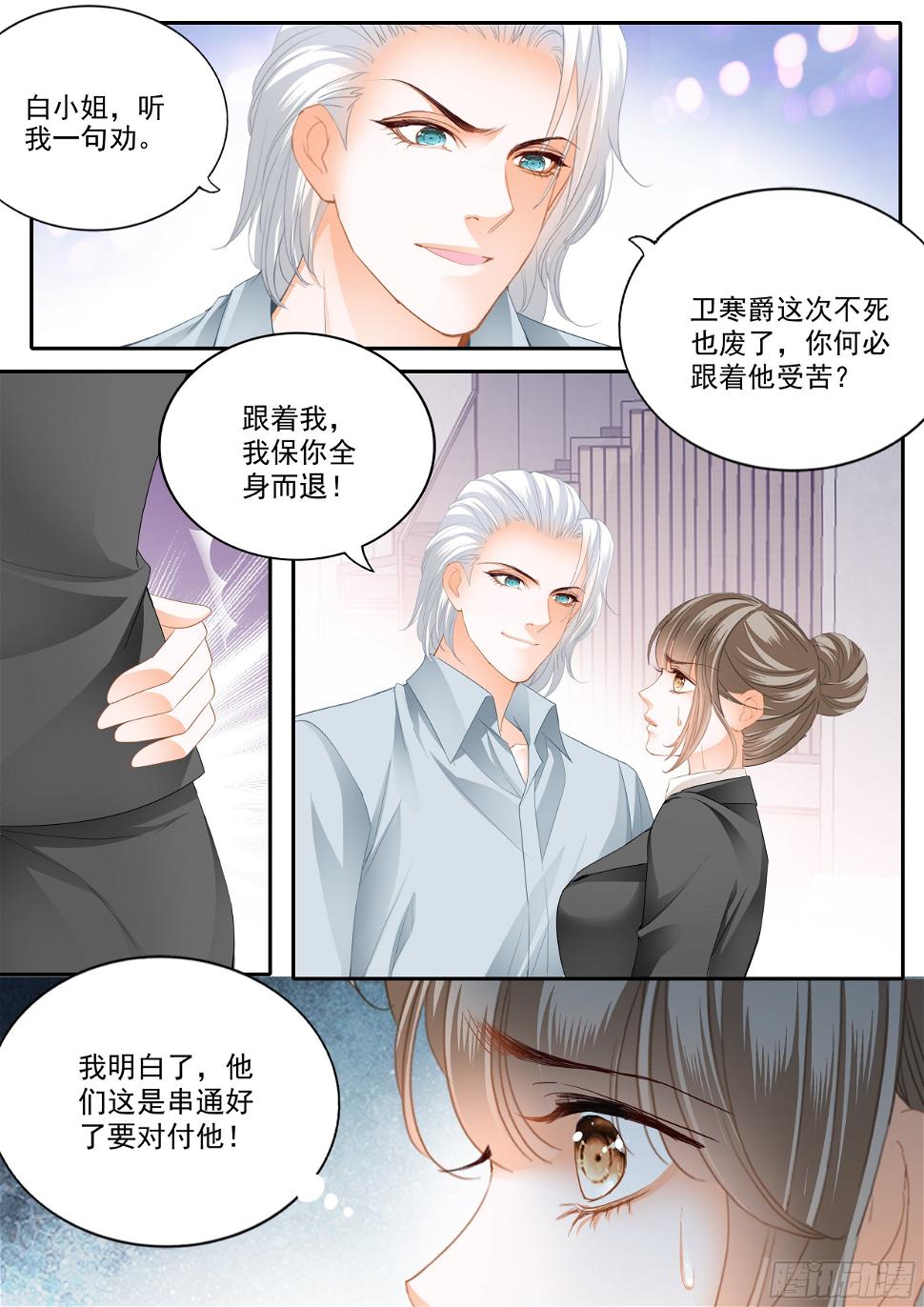 霸道小叔，请轻撩！韩漫全集-串通的阴谋无删减无遮挡章节图片 