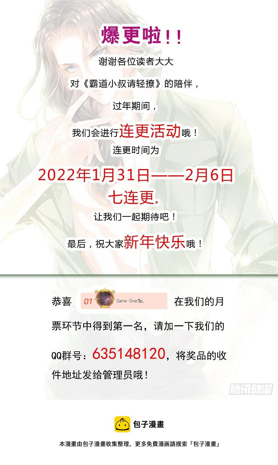 霸道小叔，请轻撩！韩漫全集-串通的阴谋无删减无遮挡章节图片 