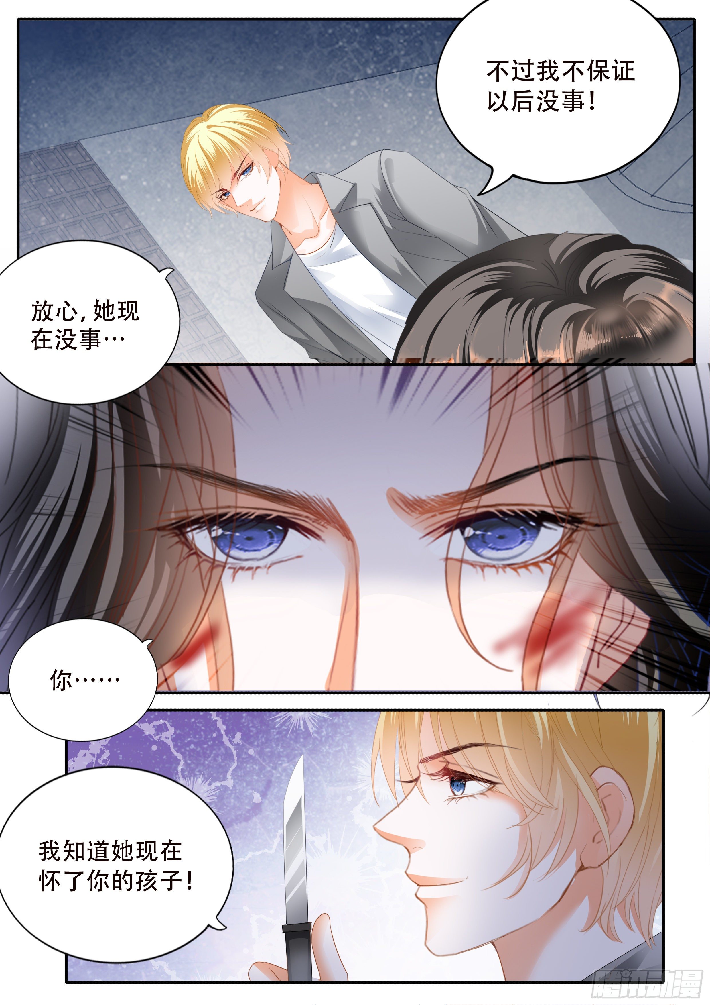霸道小叔，请轻撩！韩漫全集-串通的阴谋无删减无遮挡章节图片 