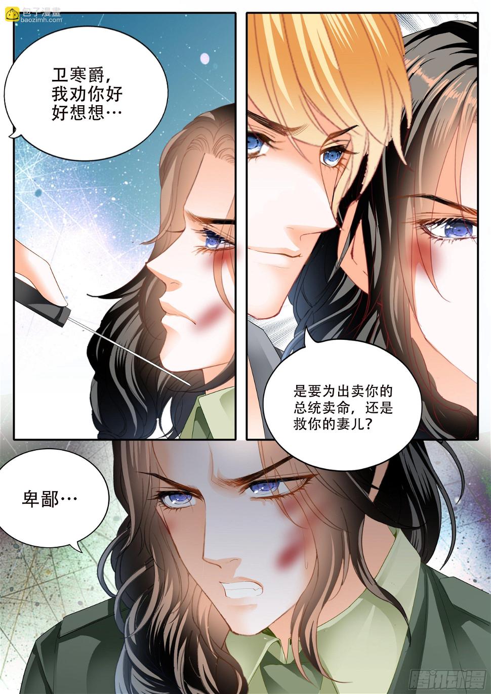 霸道小叔，请轻撩！韩漫全集-串通的阴谋无删减无遮挡章节图片 