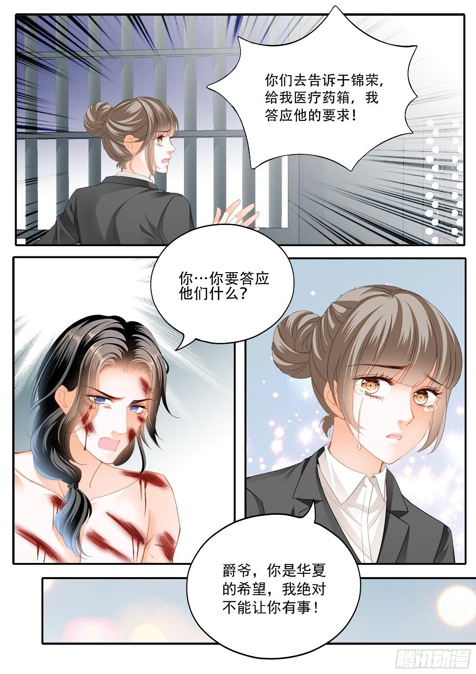 霸道小叔，请轻撩！韩漫全集-保护爵爷的小文无删减无遮挡章节图片 