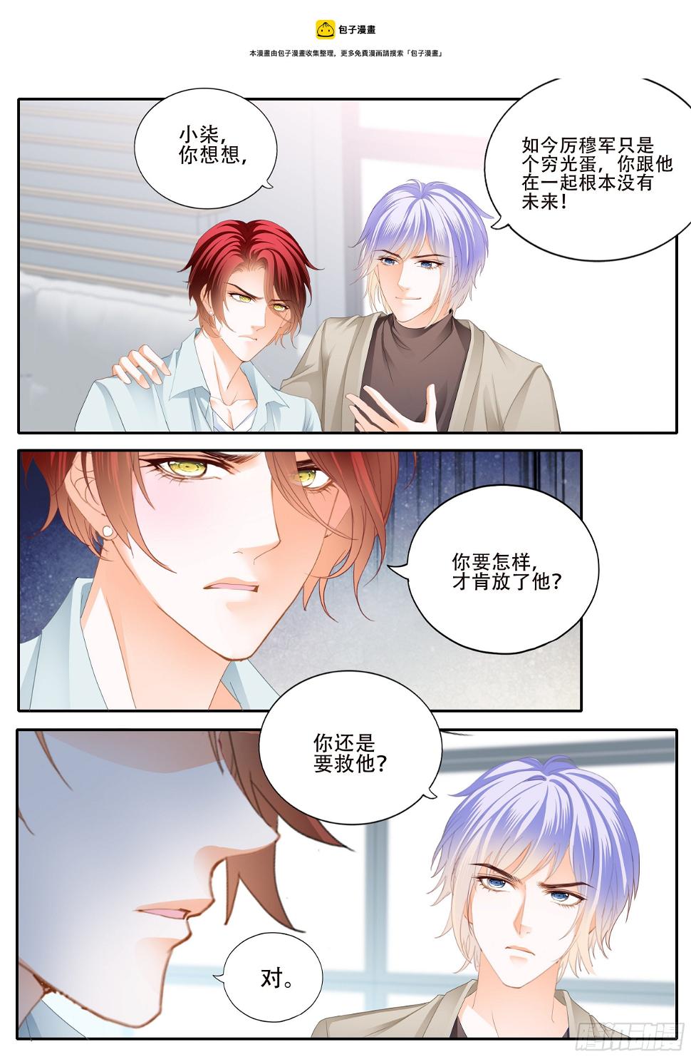 霸道小叔，请轻撩！韩漫全集-为爱付出无删减无遮挡章节图片 