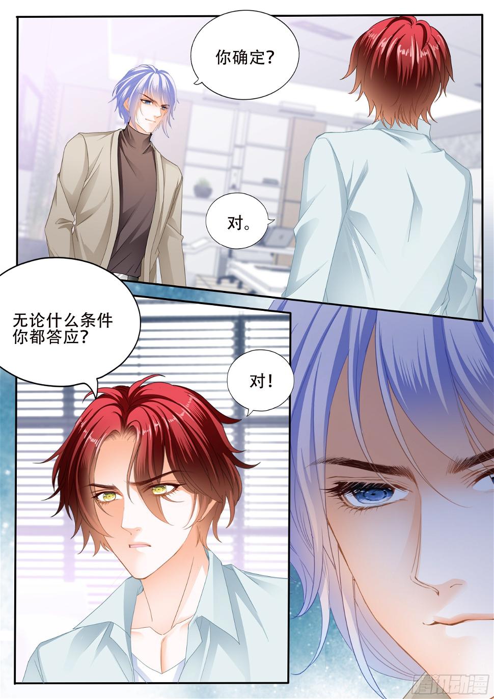 霸道小叔，请轻撩！韩漫全集-为爱付出无删减无遮挡章节图片 